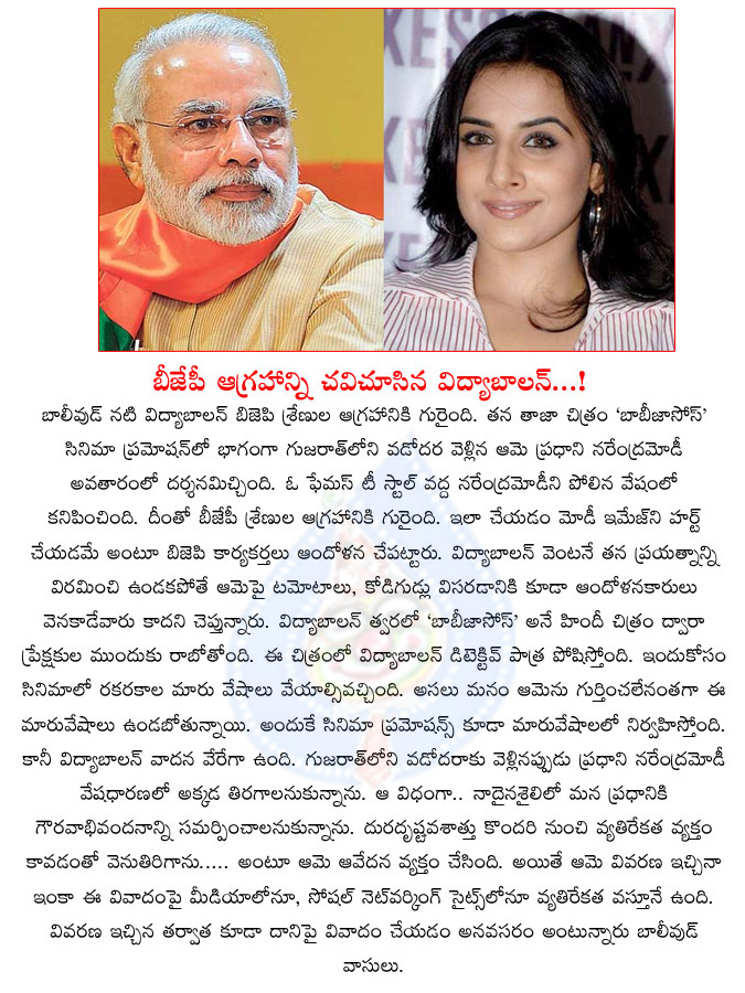 bobby jasoos,narendra modi,vidya balan,12 getups,vidya balan in narendra modi,gujarat,bjp jhalak to vidya balan  bobby jasoos, narendra modi, vidya balan, 12 getups, vidya balan in narendra modi, gujarat, bjp jhalak to vidya balan